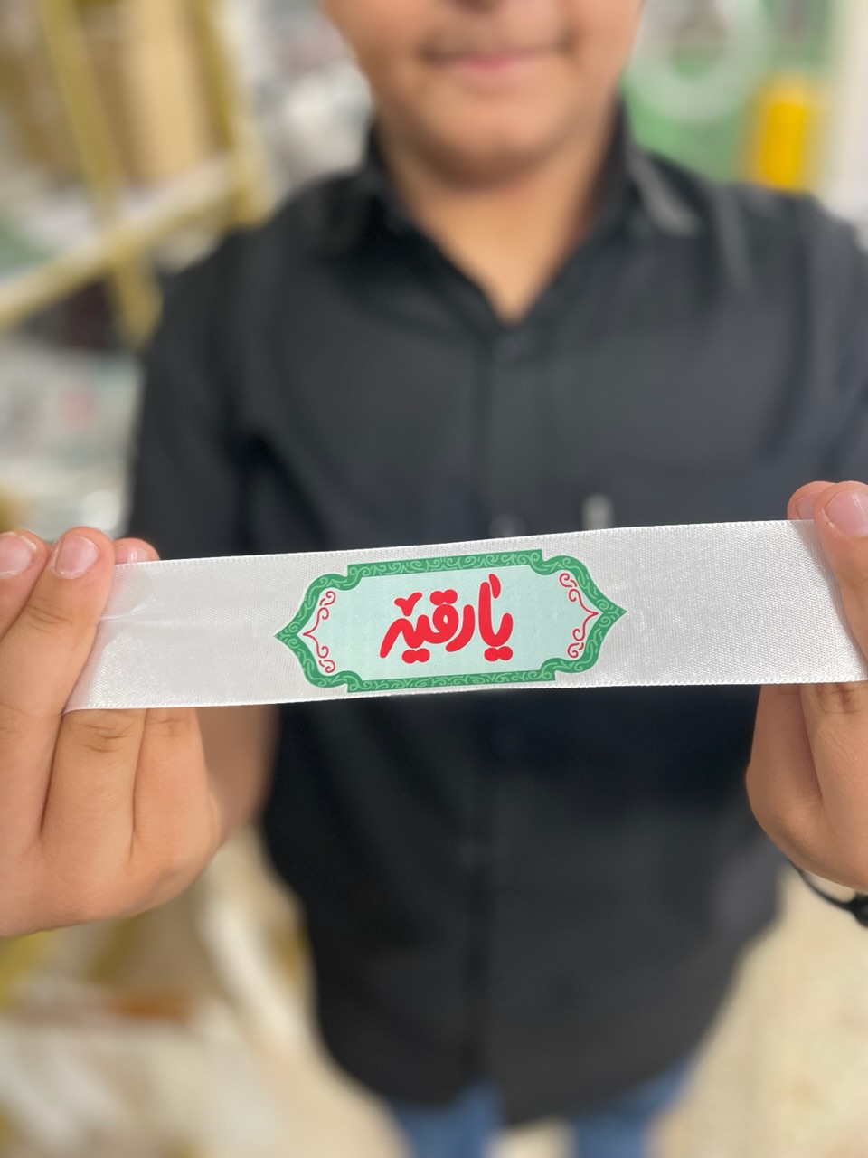سربند ساتن یا رقیه